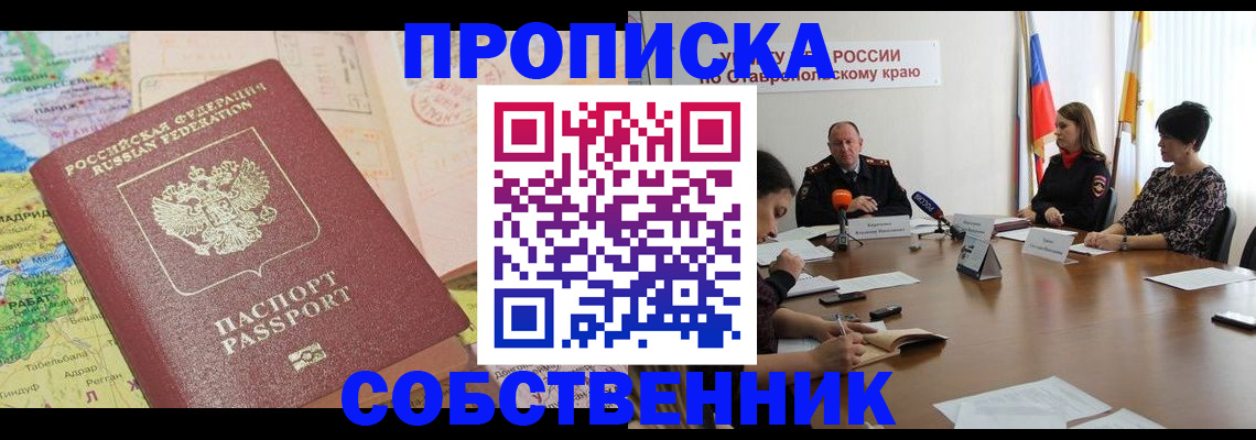 прописка в квартире в Сергаче