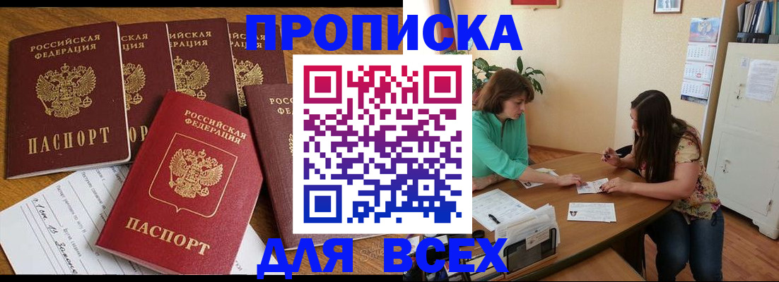 купить прописку в Сергаче